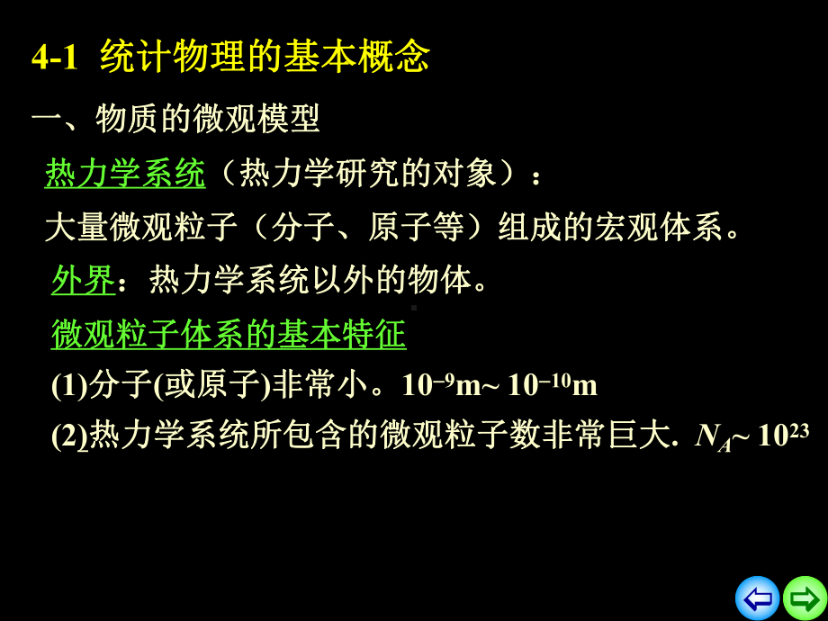 大学物理课件：4统计物理学基础n.ppt_第3页