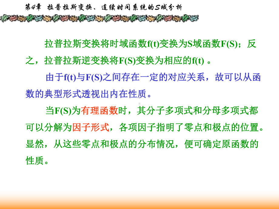 信号与系统课件：4.7.8系统零极点分布决定时域和频域特性.ppt_第2页