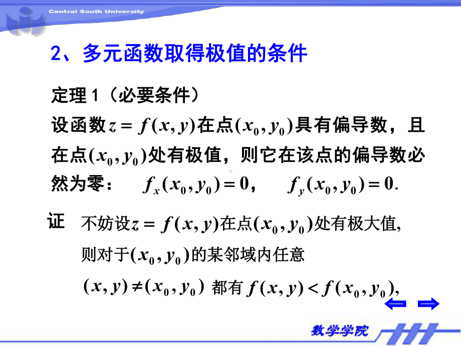 微积分下册课件：2-9.PPT_第3页