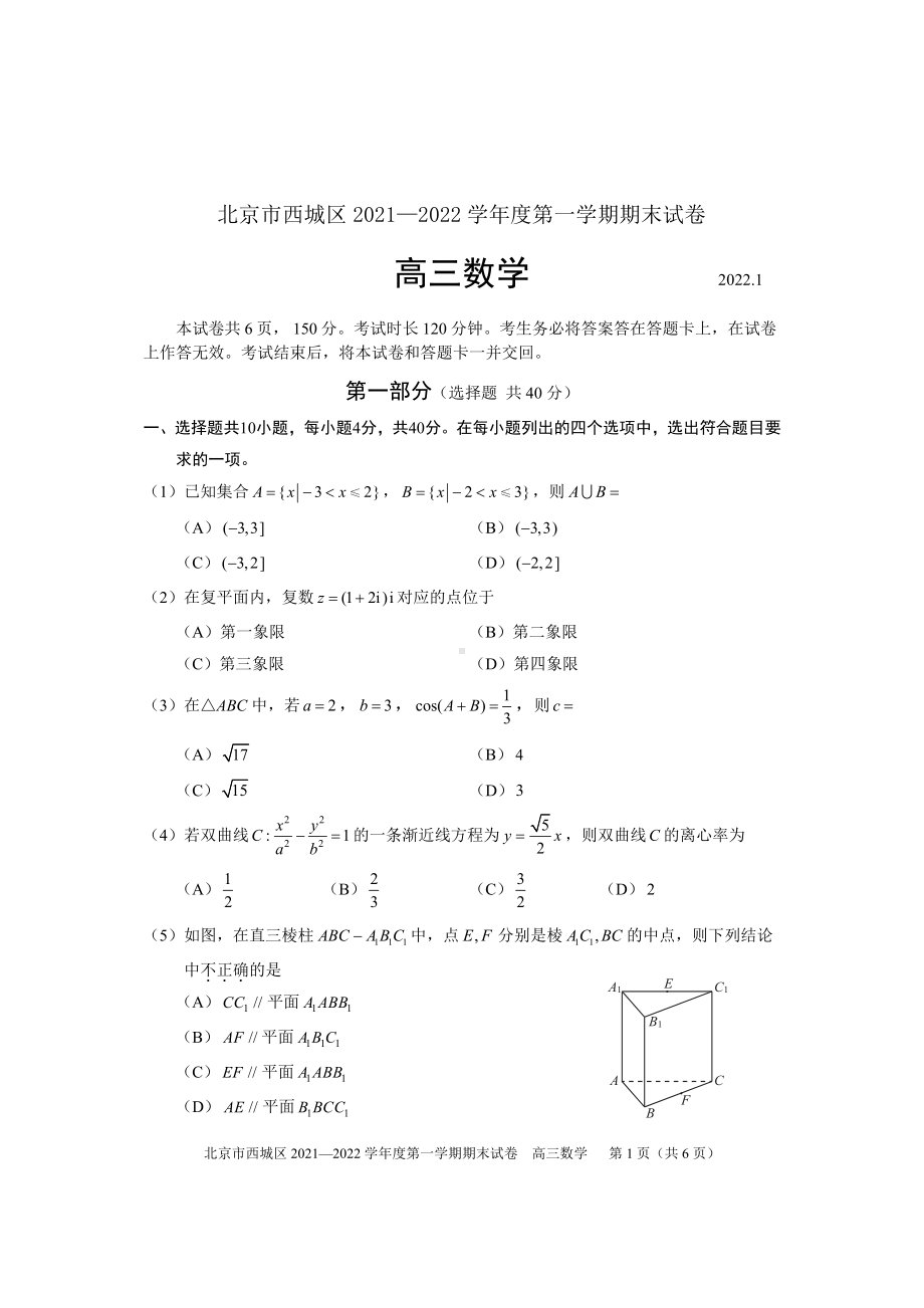 20211230.西城高三期末终稿.pdf_第1页