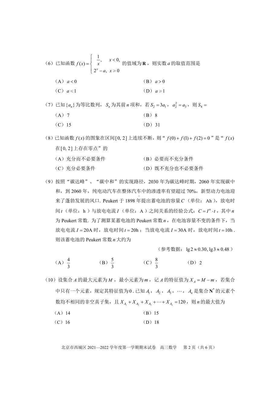 20211230.西城高三期末终稿.pdf_第2页