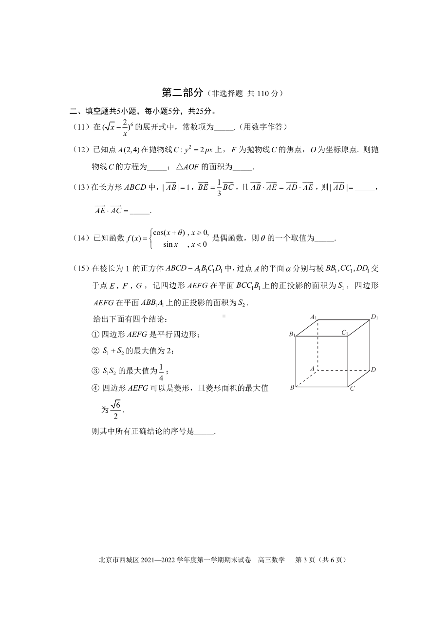 20211230.西城高三期末终稿.pdf_第3页