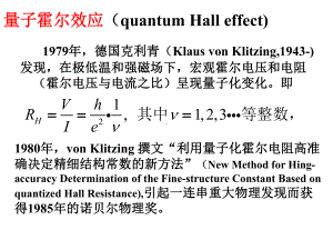 大学物理课件：霍尔效应诺贝尔奖.ppt