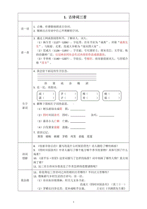 小学语文部编版四年级下册全册学生课前预习卡3.docx