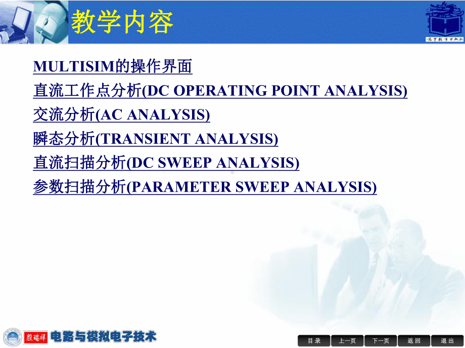 电路与模拟电子技术课件：Appendix-2.ppt_第2页