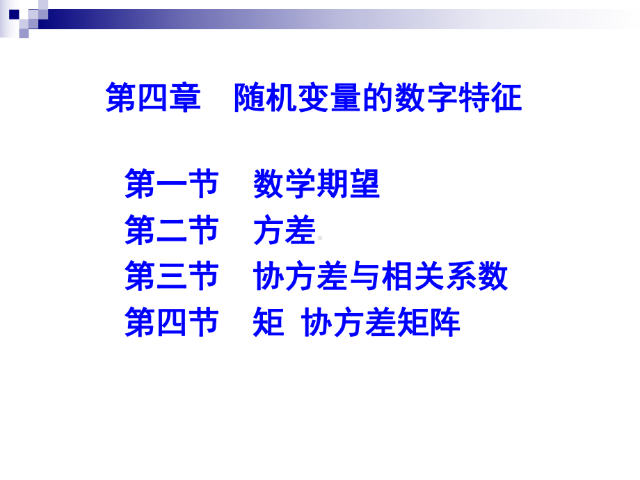 概率统计课件：2011 第4章.ppt_第3页