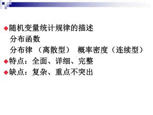 概率统计课件：2011 第4章.ppt