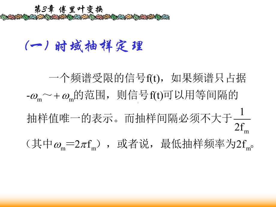 信号与系统课件：3.11抽样定理.ppt_第2页