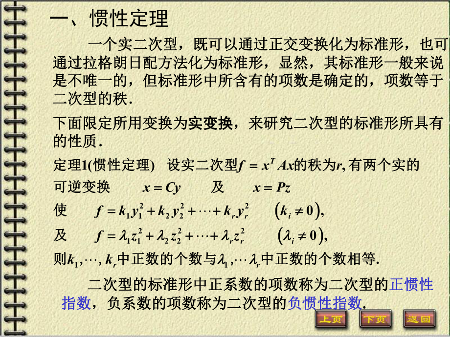 线代课件：5.3 正定二次型.ppt_第2页