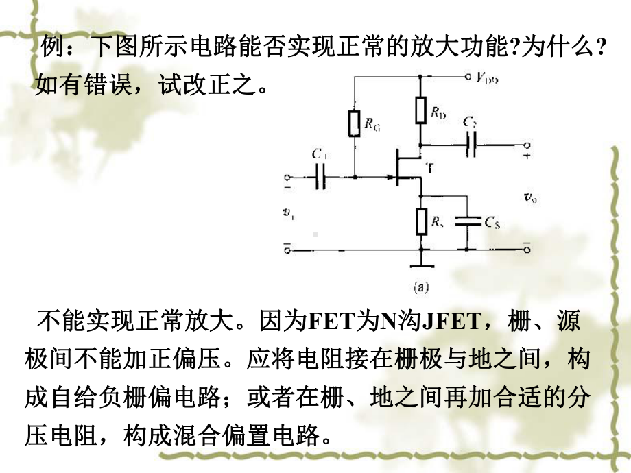 模拟电子线路课件：第三章习题课.ppt_第2页