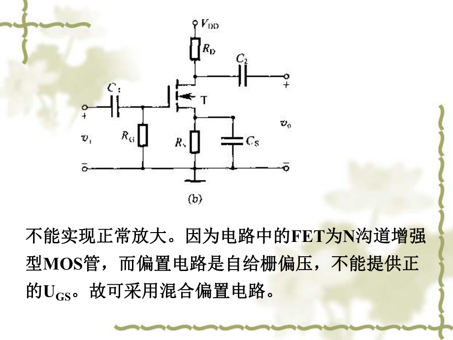 模拟电子线路课件：第三章习题课.ppt_第3页