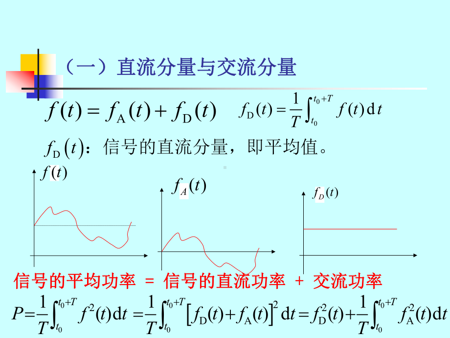 信号与系统课件：1.5信号的分解.ppt_第3页