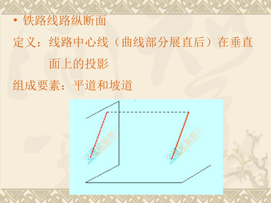 铁道工程课件：第3章 线路平面和纵断面设计.ppt_第3页