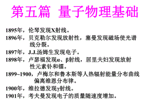 大学物理课件：16量子力学基础.ppt