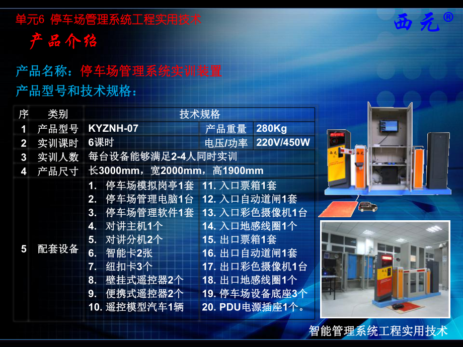 《智能管理系统工程实用技术》课件：单元6-停车场管理系统.pptx_第2页