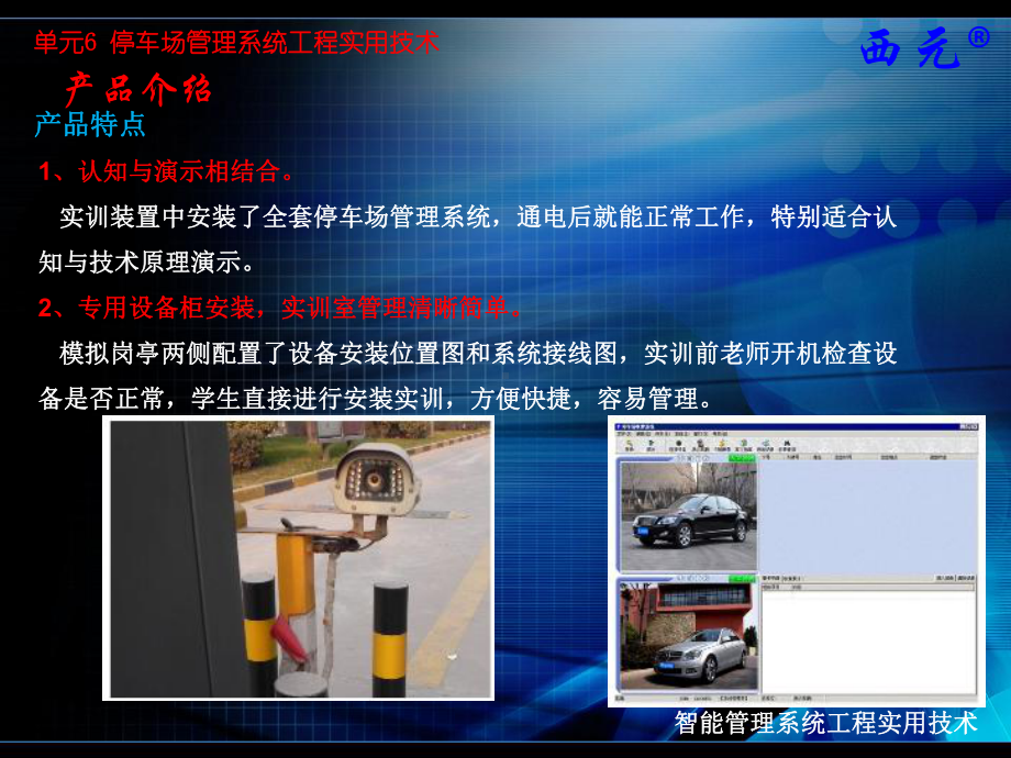 《智能管理系统工程实用技术》课件：单元6-停车场管理系统.pptx_第3页