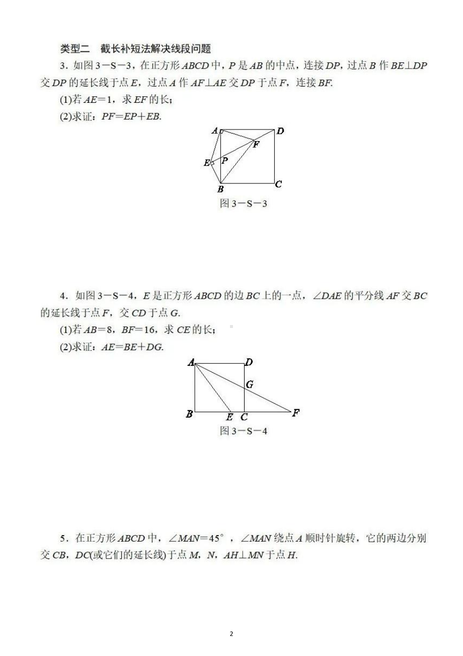 初中数学九年级上册“四边形中的辅助线总结”练习（共三种类型附详细解析答案）.docx_第2页