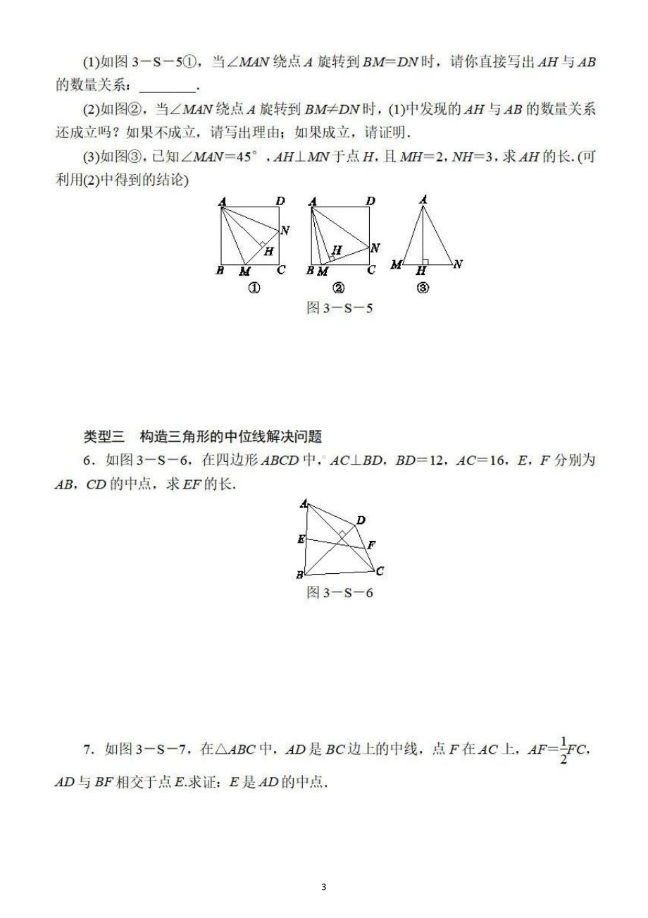 初中数学九年级上册“四边形中的辅助线总结”练习（共三种类型附详细解析答案）.docx_第3页