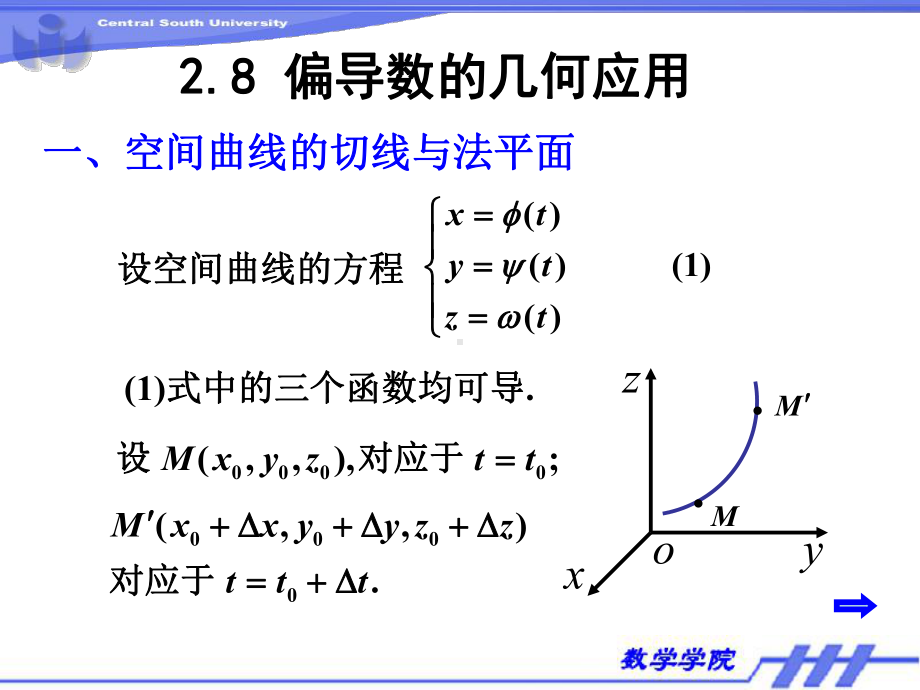 微积分下册课件：2-8.PPT_第1页