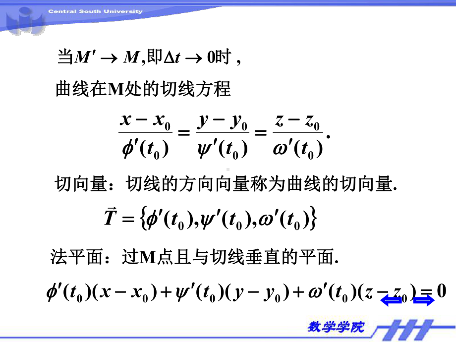 微积分下册课件：2-8.PPT_第3页