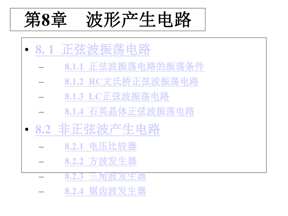 模电课件：8第八章波形产生电路.ppt_第2页