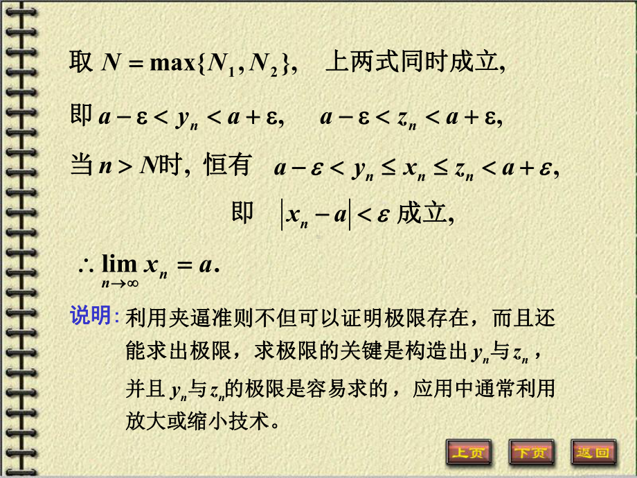 微积分上册课件：2.4 极限存在准.ppt_第3页