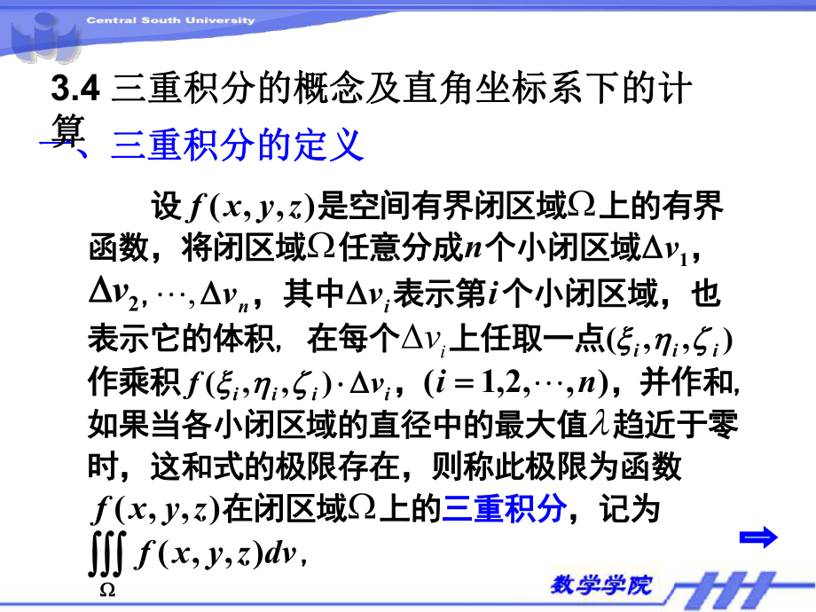 微积分下册课件：3-4.PPT_第1页