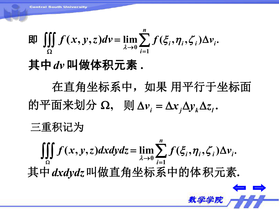 微积分下册课件：3-4.PPT_第2页