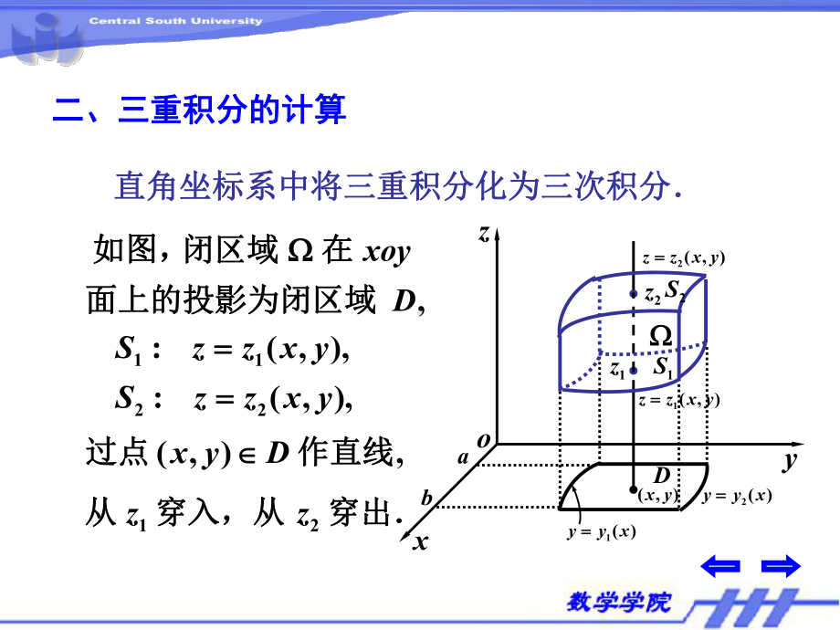 微积分下册课件：3-4.PPT_第3页