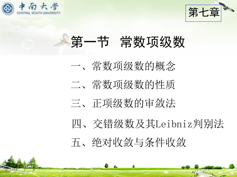 微积分上册课件：7.1 常数项级数.ppt_第1页