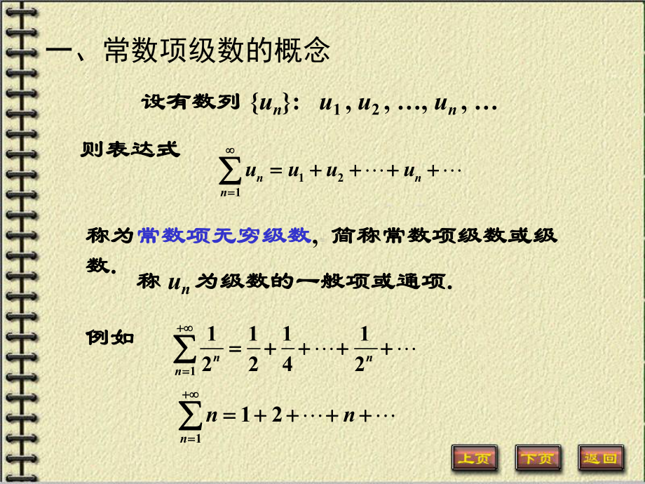 微积分上册课件：7.1 常数项级数.ppt_第2页