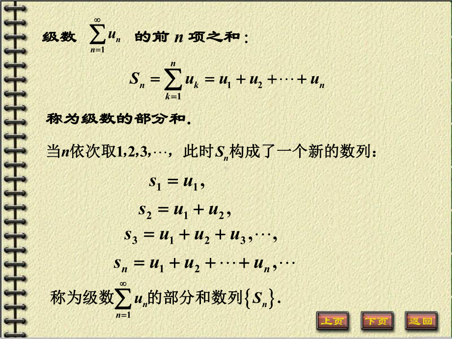 微积分上册课件：7.1 常数项级数.ppt_第3页