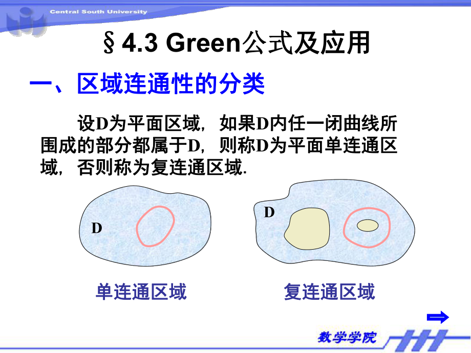 微积分下册课件：4.3.PPT_第1页