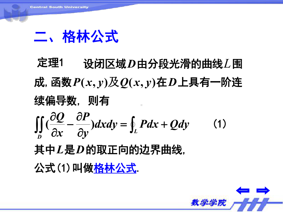 微积分下册课件：4.3.PPT_第2页