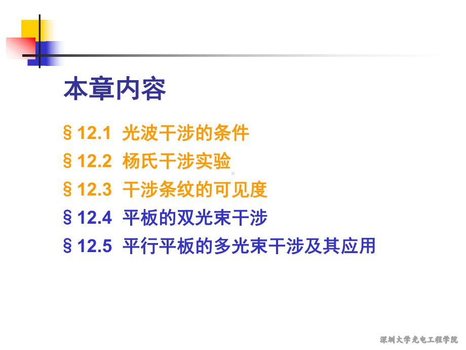 工程光学课件：第12.4节平板的双光束干涉-2017.ppt_第2页