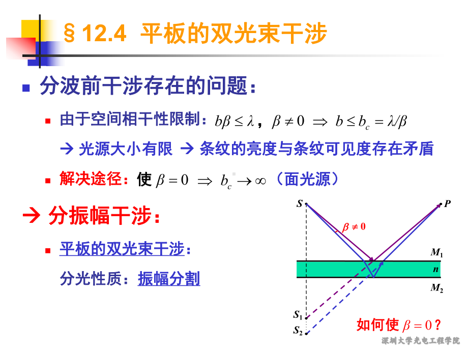 工程光学课件：第12.4节平板的双光束干涉-2017.ppt_第3页