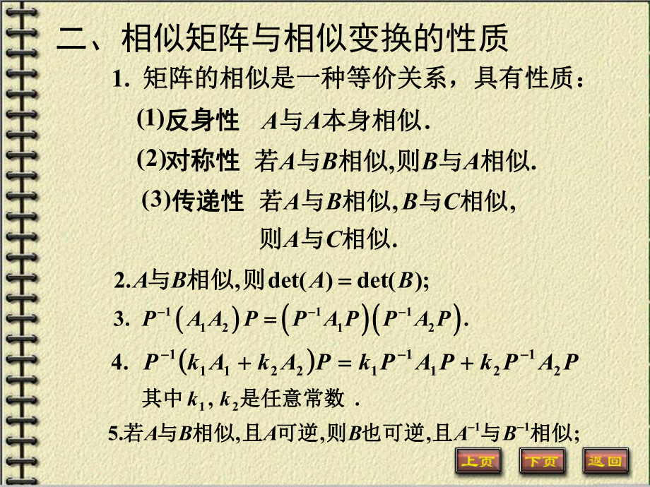 线代课件：4.3相似矩阵与矩阵对角化.ppt_第3页