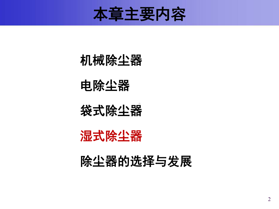 大气污染控制工程课件：6 除尘装置-part4-20140409-396503579.ppt_第2页