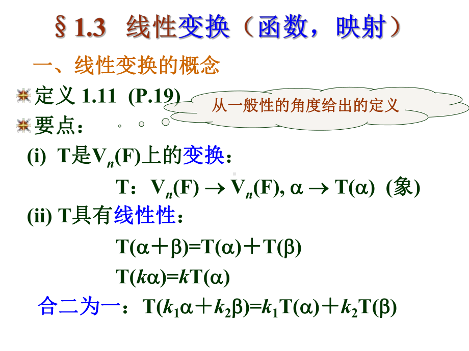 矩阵论与数值分析研究生课件：Matrix1-3.ppt_第1页