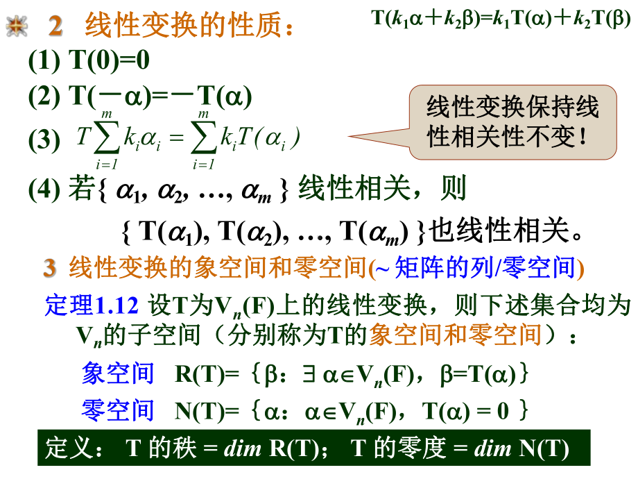 矩阵论与数值分析研究生课件：Matrix1-3.ppt_第3页