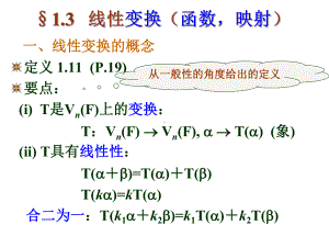 矩阵论与数值分析研究生课件：Matrix1-3.ppt