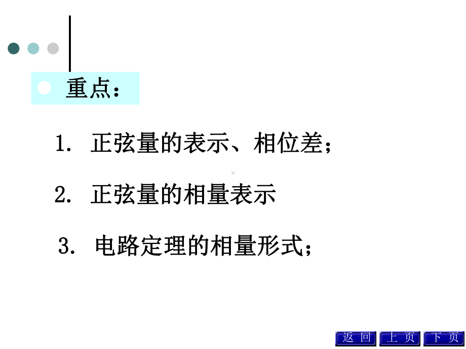 电路分析课件：第08章.相量法.ppt_第2页