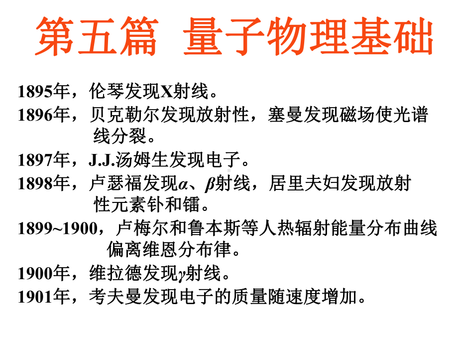 大学物理课件：14.光的量子性与激光.ppt_第1页