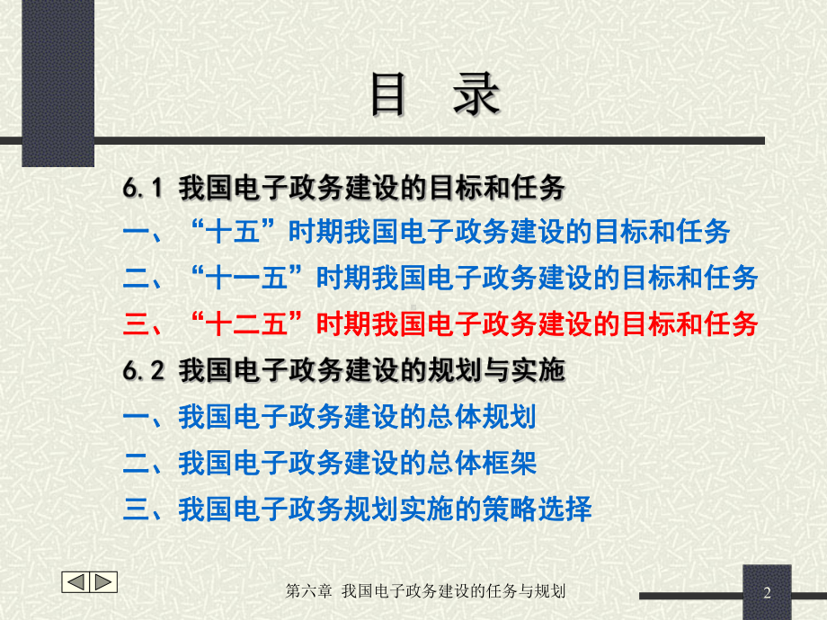 电子政务课件：10 我国电子政务建设的任务与规划.ppt_第2页