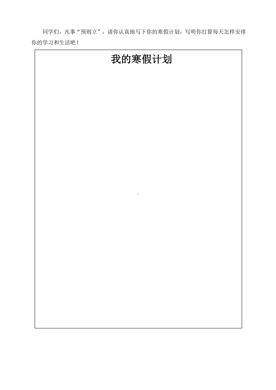 2022一年级 寒假生活每日一课(语文数学 学校自制版本).pdf_第3页