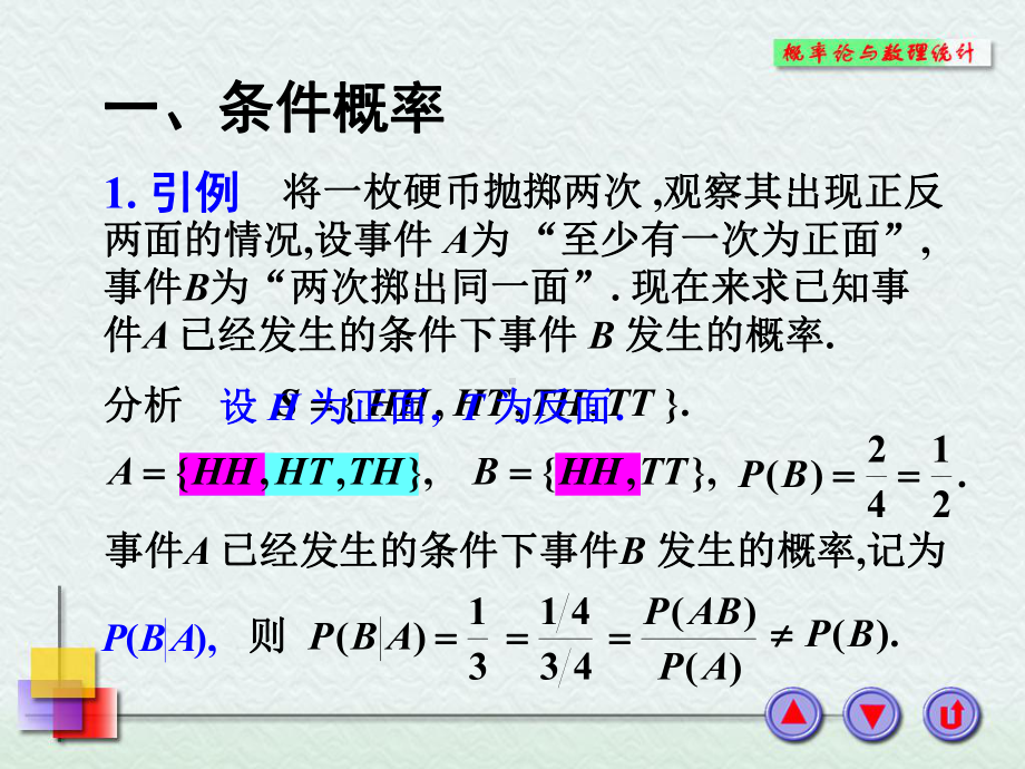 概率论与数理统计课件：1-5.PPT_第2页