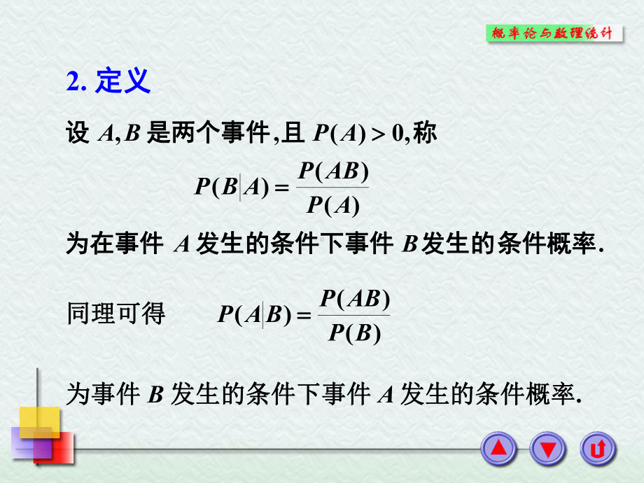 概率论与数理统计课件：1-5.PPT_第3页