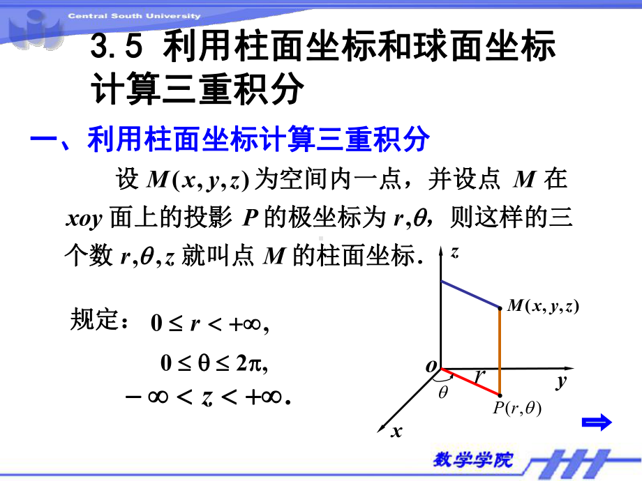 微积分下册课件：3-5.PPT_第1页