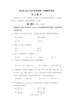 6.房山区2021-2022学年高三上学期期末考试数学试题.doc