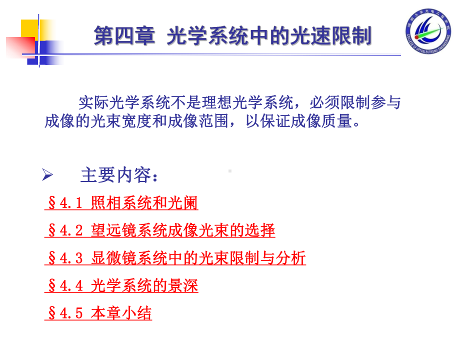 工程光学（1）-资料-于斌-课件-第4章.ppt_第3页